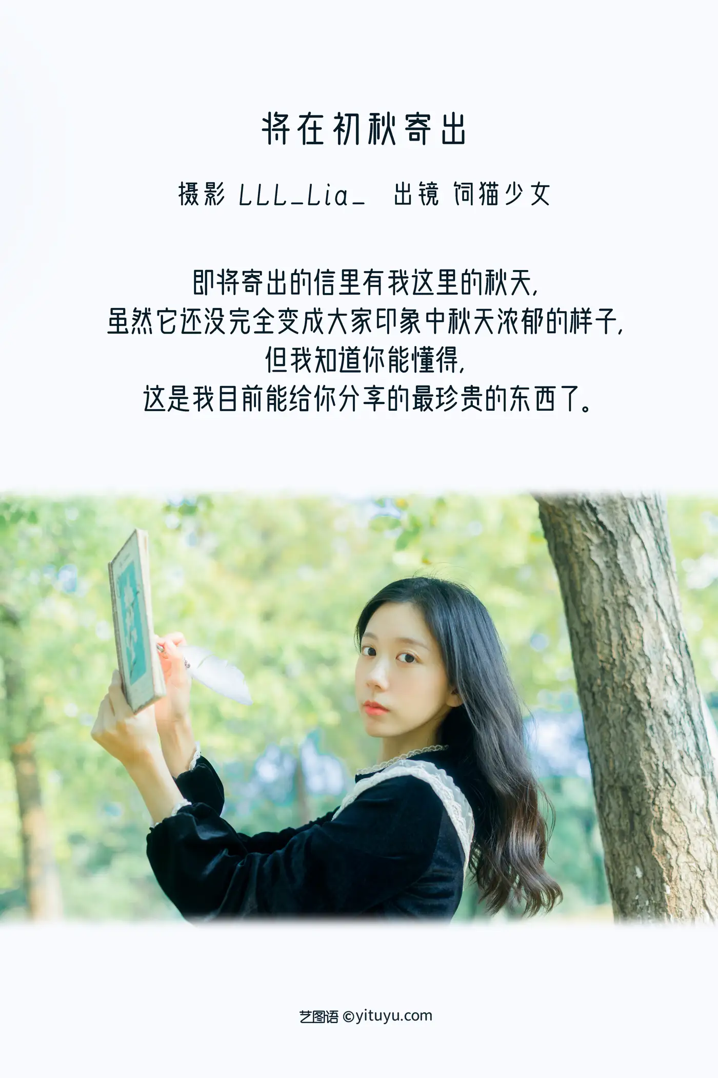 [艺图语] 2022.11.24 Vol.2515 将在初秋寄出#[39P]-2