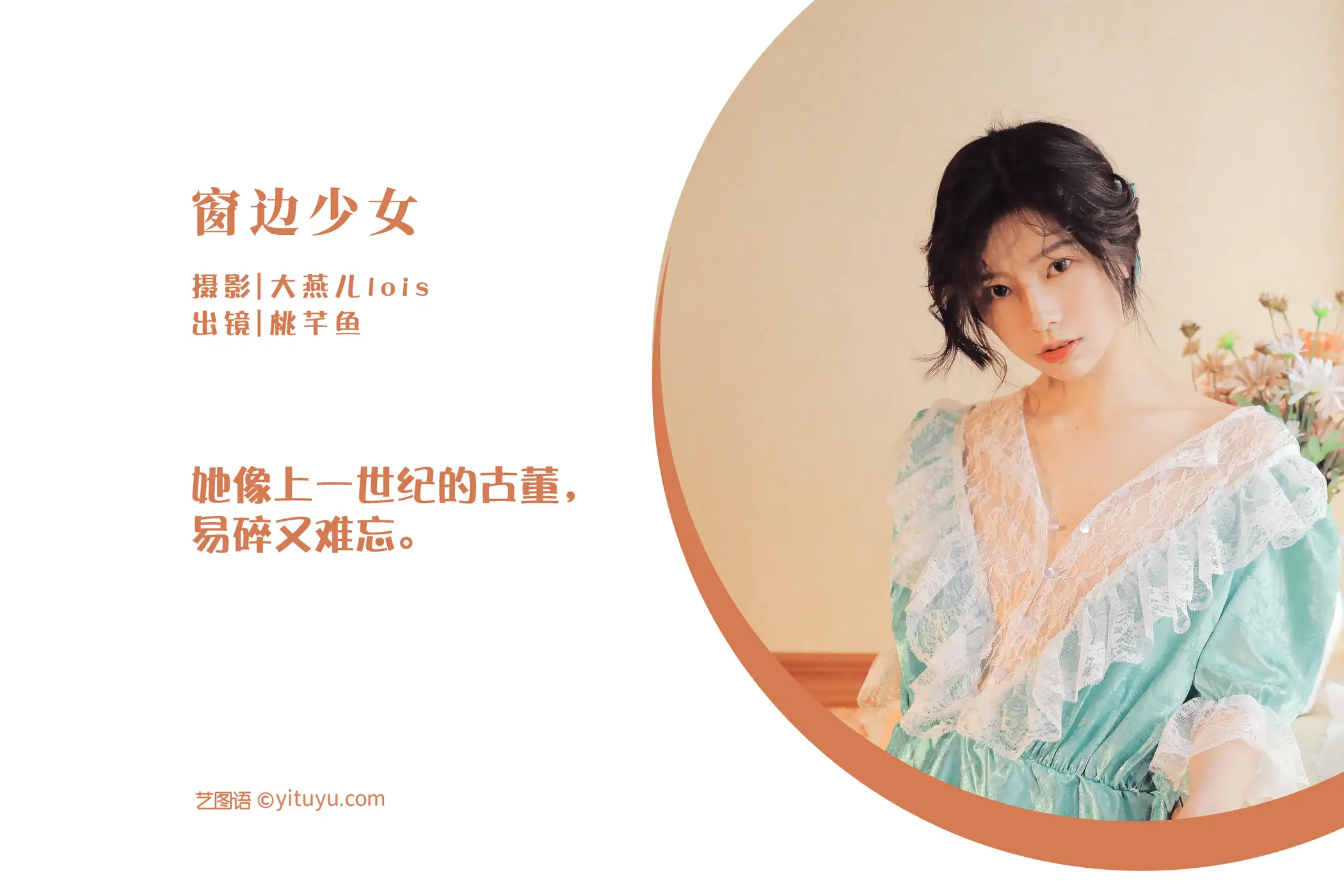 [艺图语] 2022.11.25 Vol.2522 窗边少女#[35P]-2