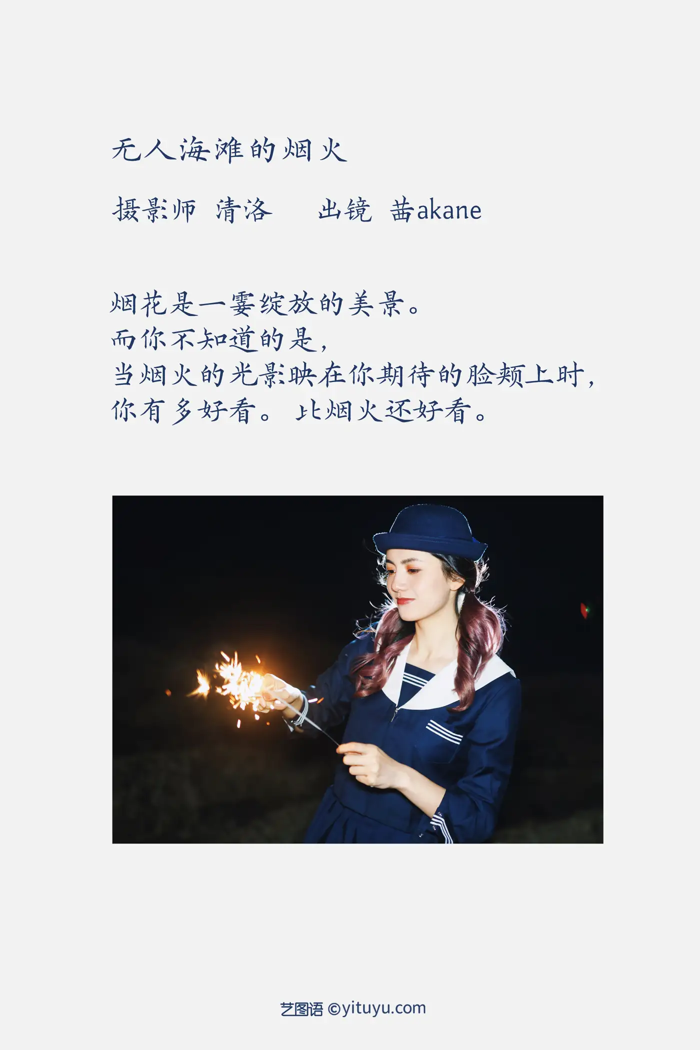 [艺图语] 2022.11.24 Vol.2519 – 无人海滩的烟火 茜akane#[25P]-2