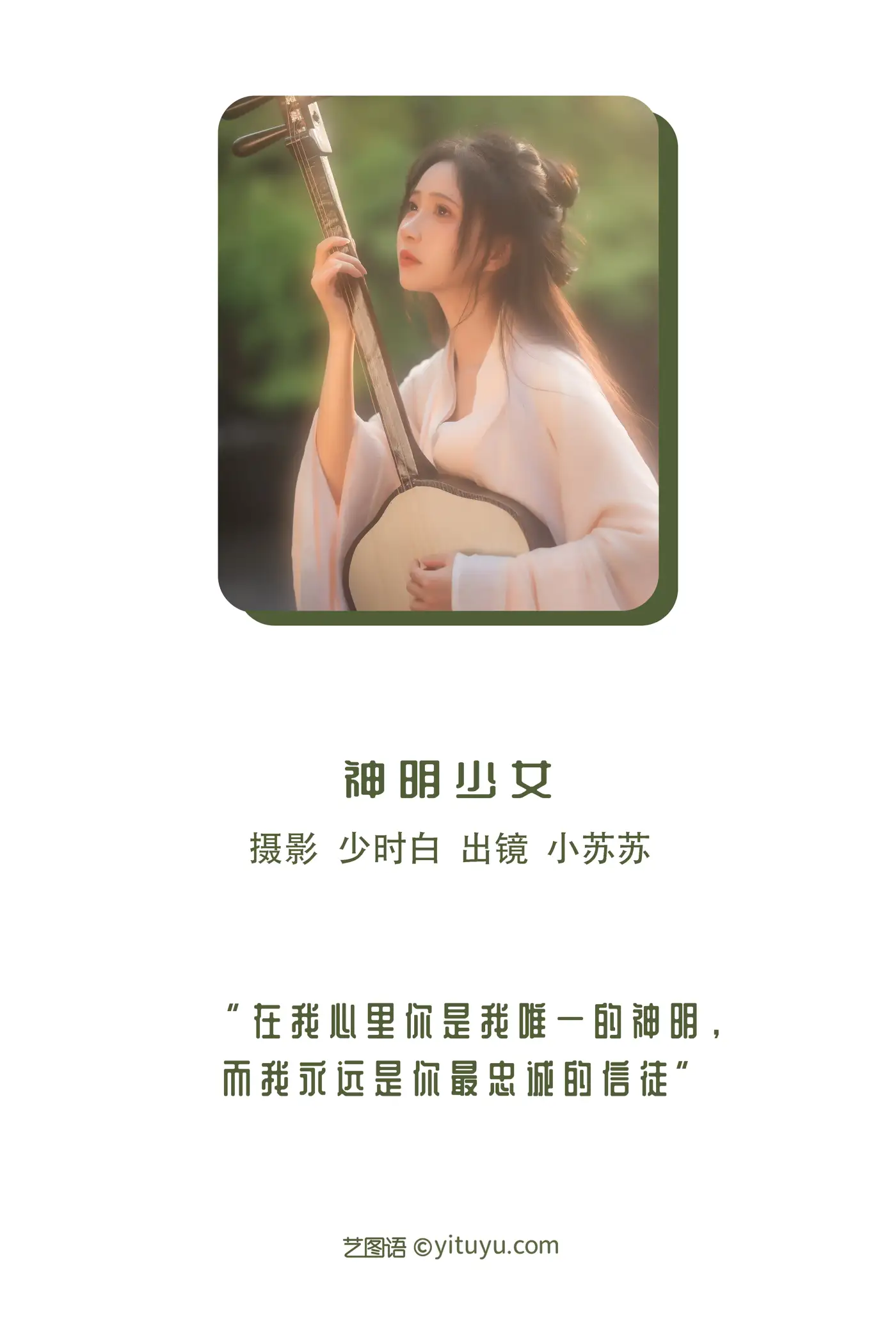 [艺图语] 2022.11.24 Vol.2518 神明少女#[36P]-2