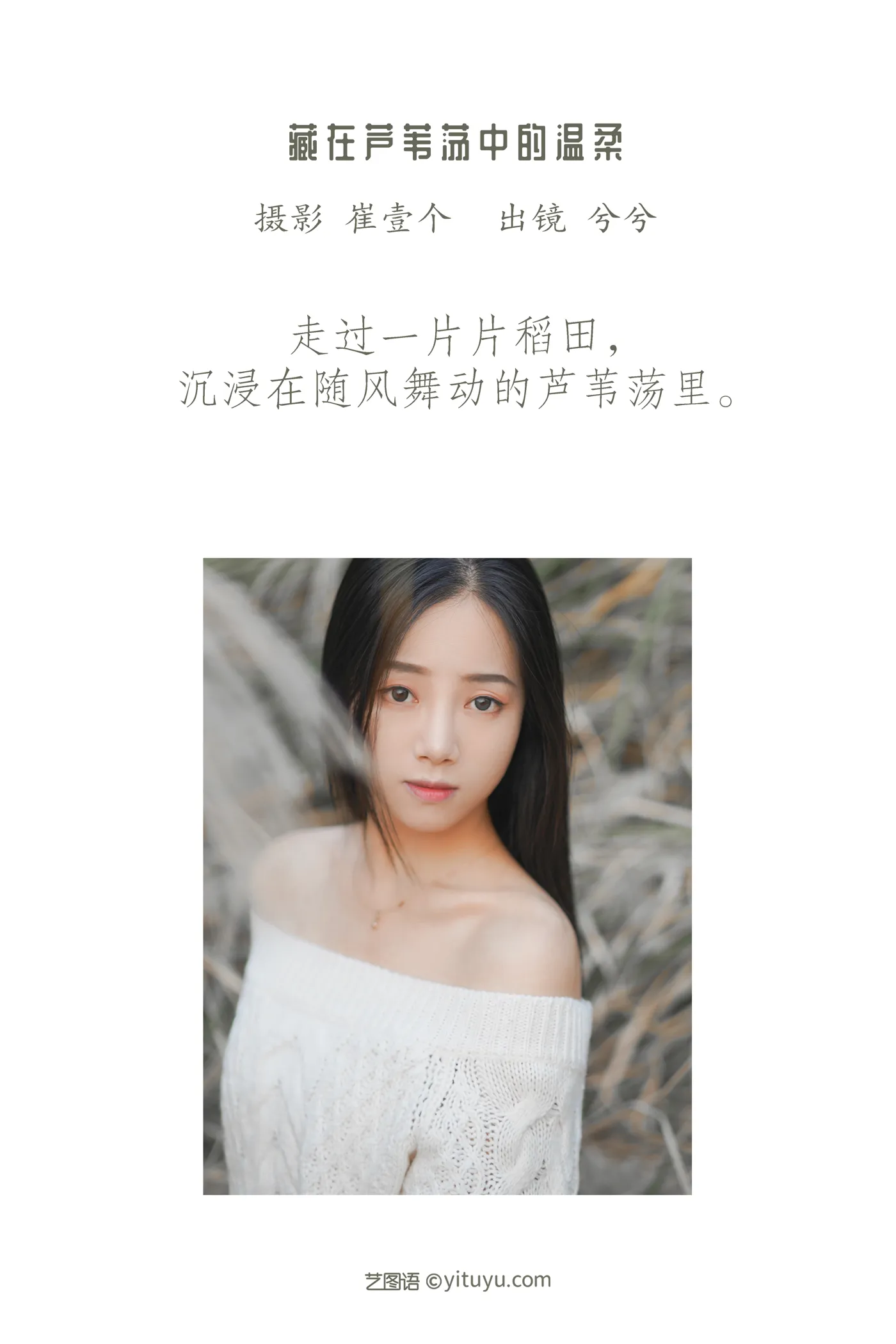 [YITUYU] 2022.12.09 Vol.2634 – Tenderness hidden in the reeds Xi Xi#[26P]-2