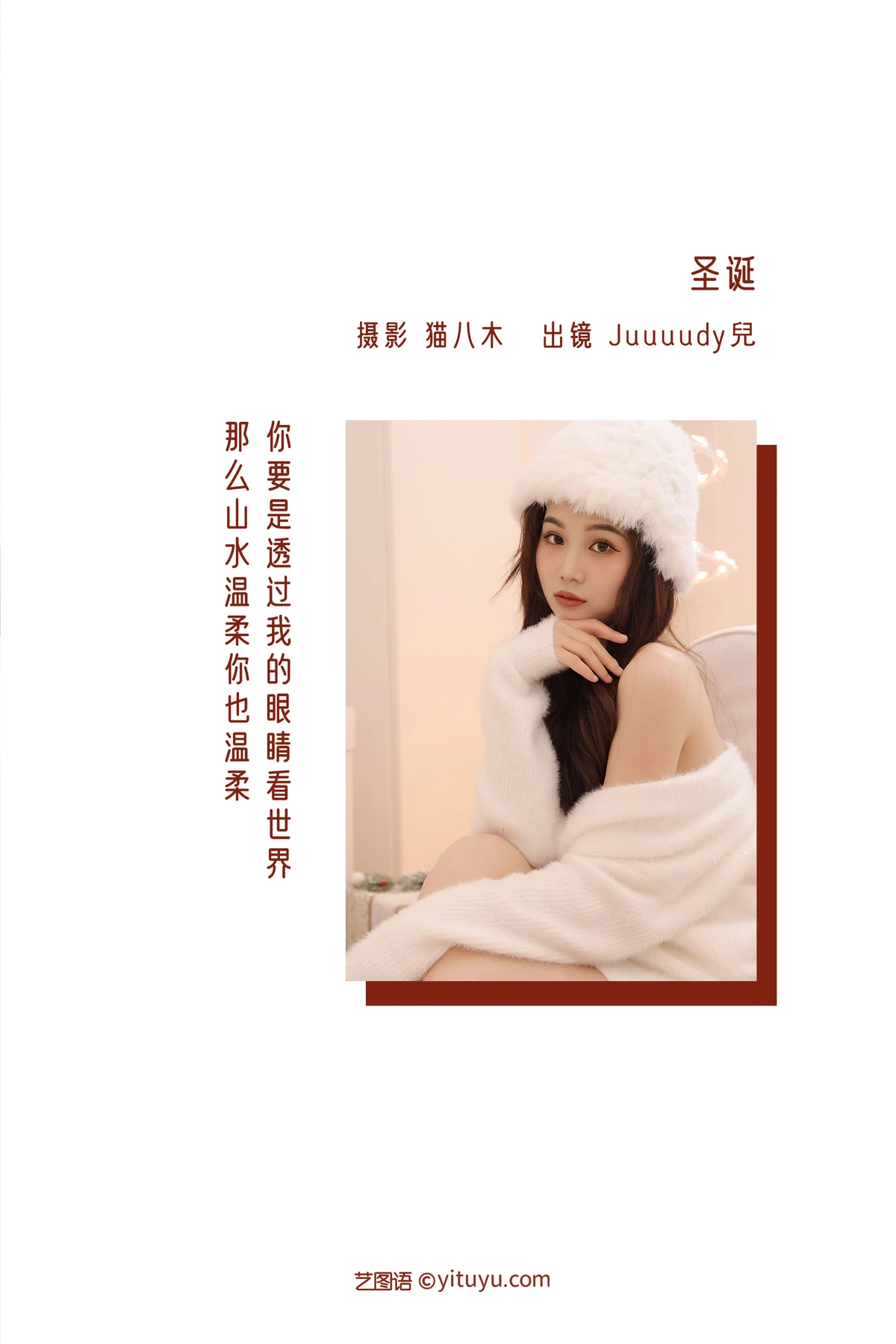 [YITUYU] 2022.12.25 Vol.2755 – Christmas Juuuudyer#[23P]-2