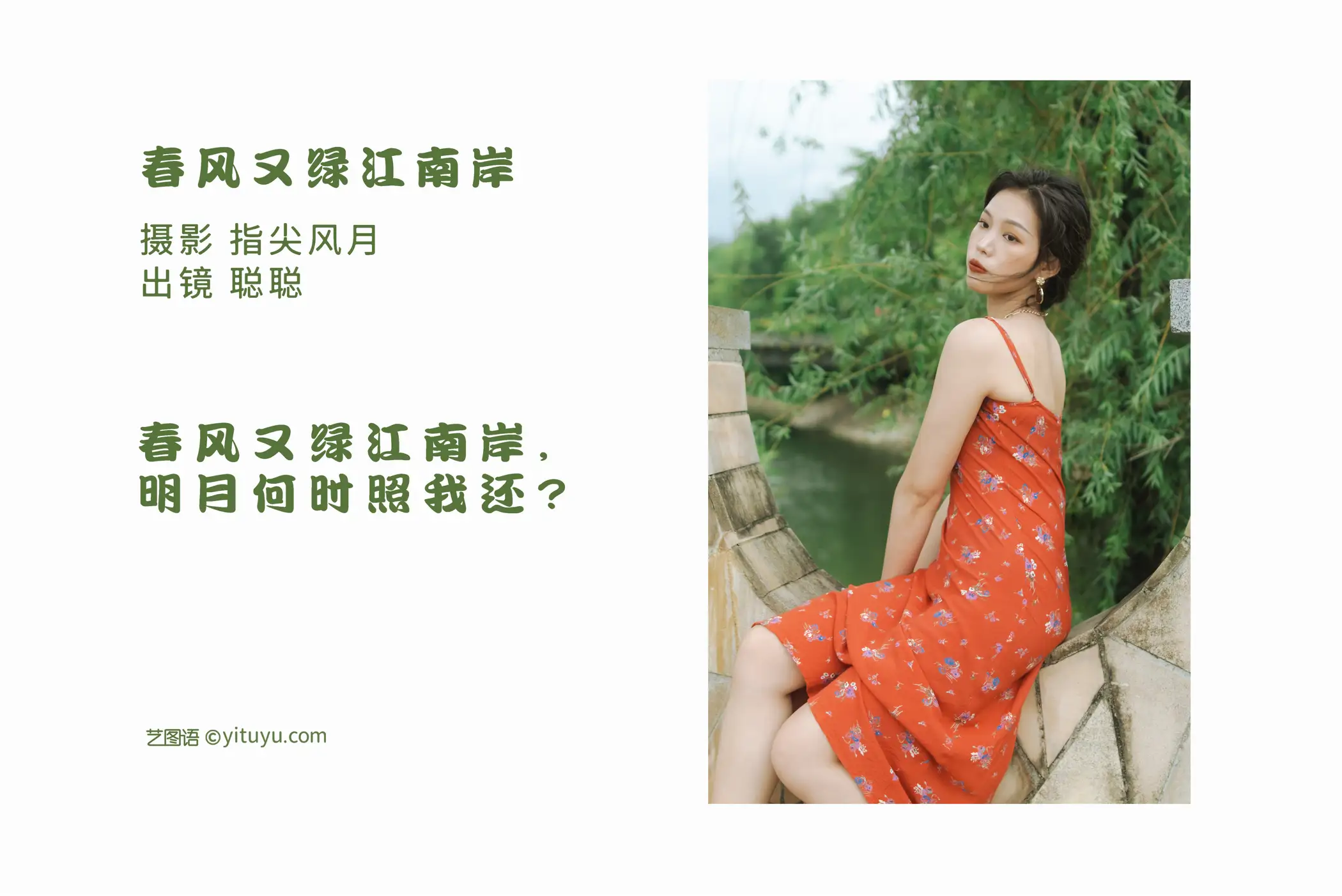 [YITUYU] 2022.08.24 Vol.1777 – The spring breeze is green again on the south bank of the river Wicked#[28P]-2