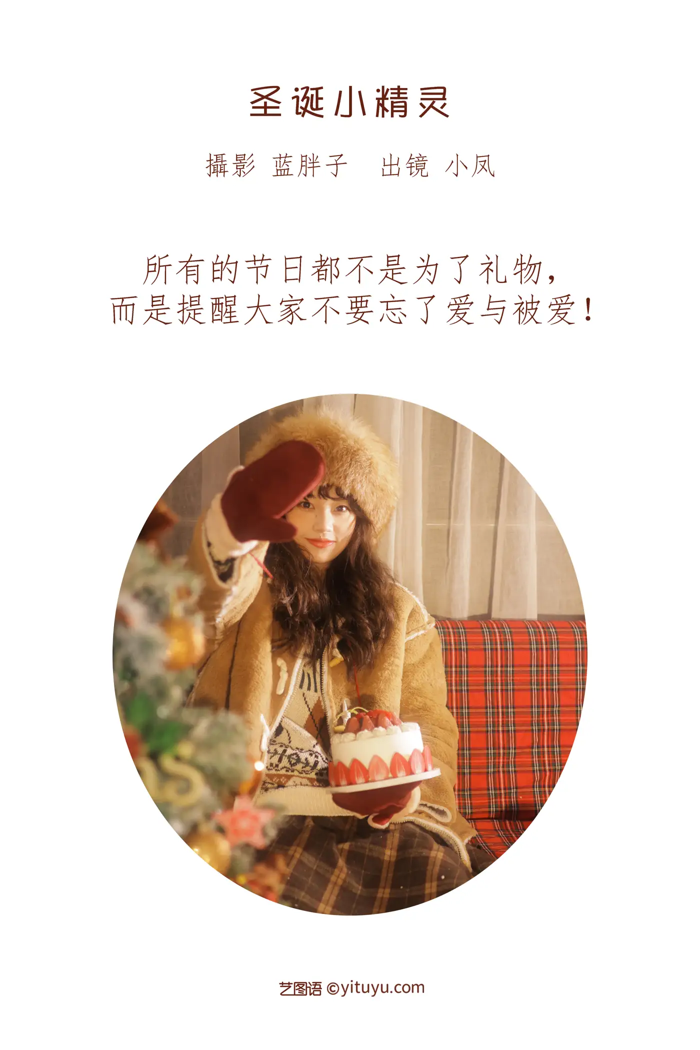 [YITUYU] 2022.08.15 VOL.1711 - Christmas Elf Xiaofeng#[32P]-2