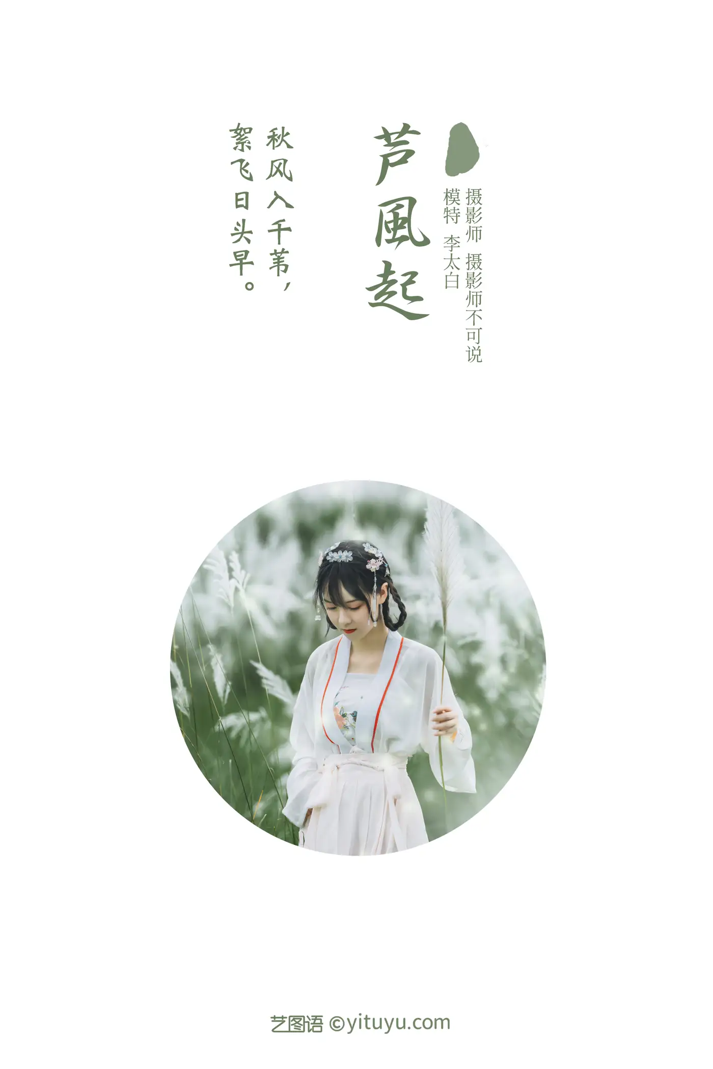 [YITUYU] 2021.12.01 Vol.480 – Lu Fengqi Li Taibai#[26P]-2