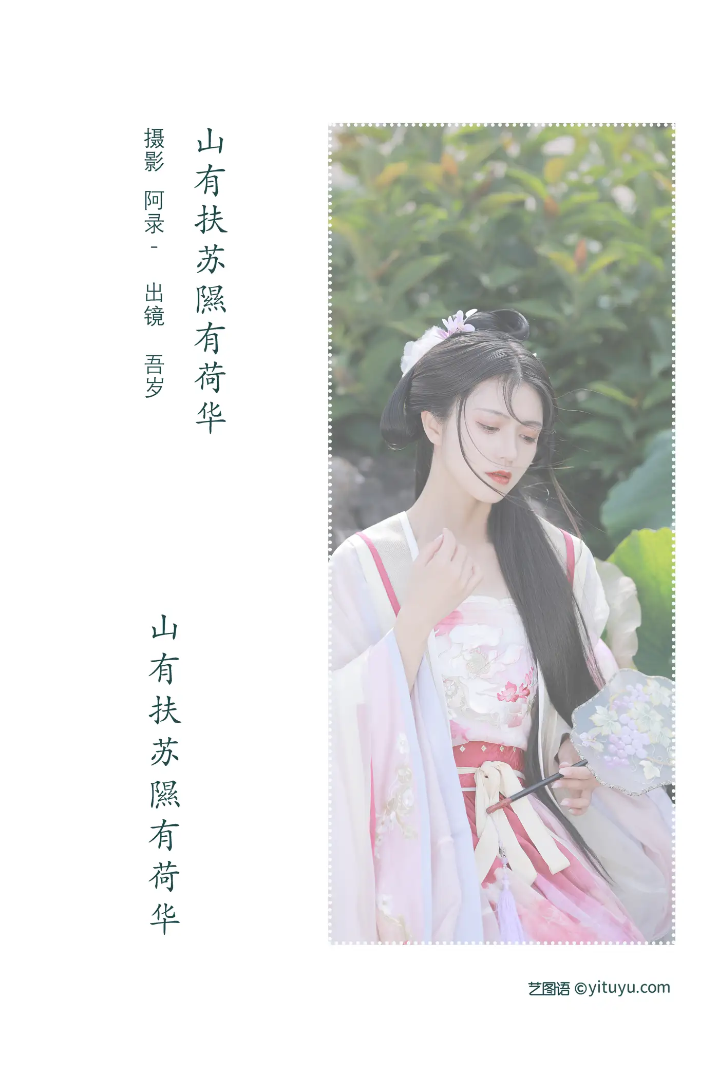 [YITUYU] 2022.08.06 VOL.1639 - Mountain has Fu Su, 隰 隰 20 My age#[39P]-2