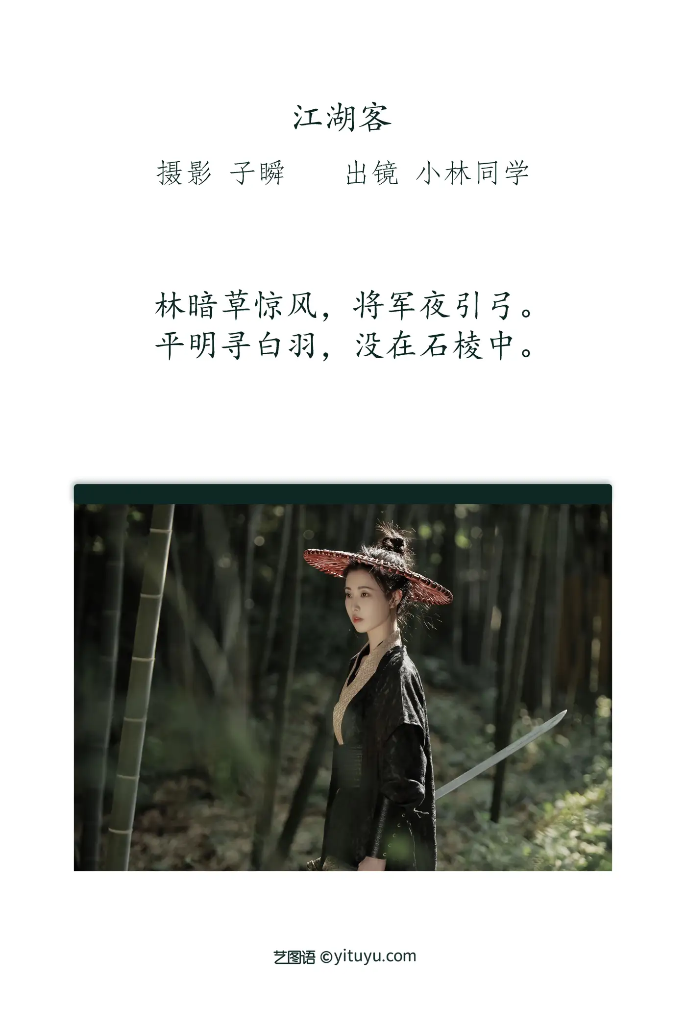 [YITUYU] 2022.08.30 Vol.1826 - Jianghu Passenger Xiao Lin#[23P]-2