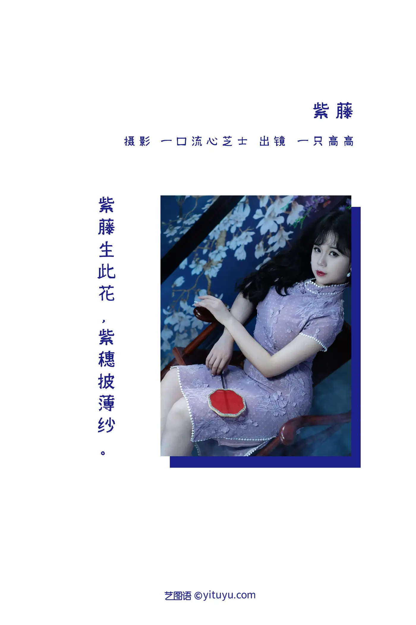 [YITUYU] 2022.09.03 Vol.1863 - Wisteria A high#[25P]-2