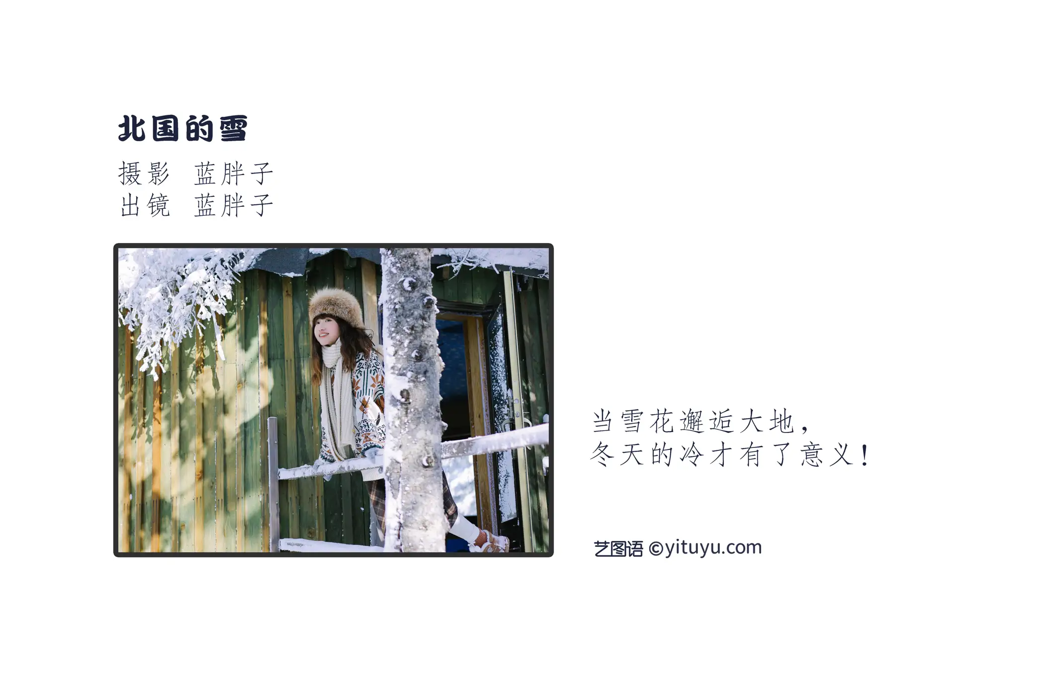 [YITUYU] 2022.09.07 Vol.1888 -Snow in North Guo Guo Fatty Blue-#[27P]-2