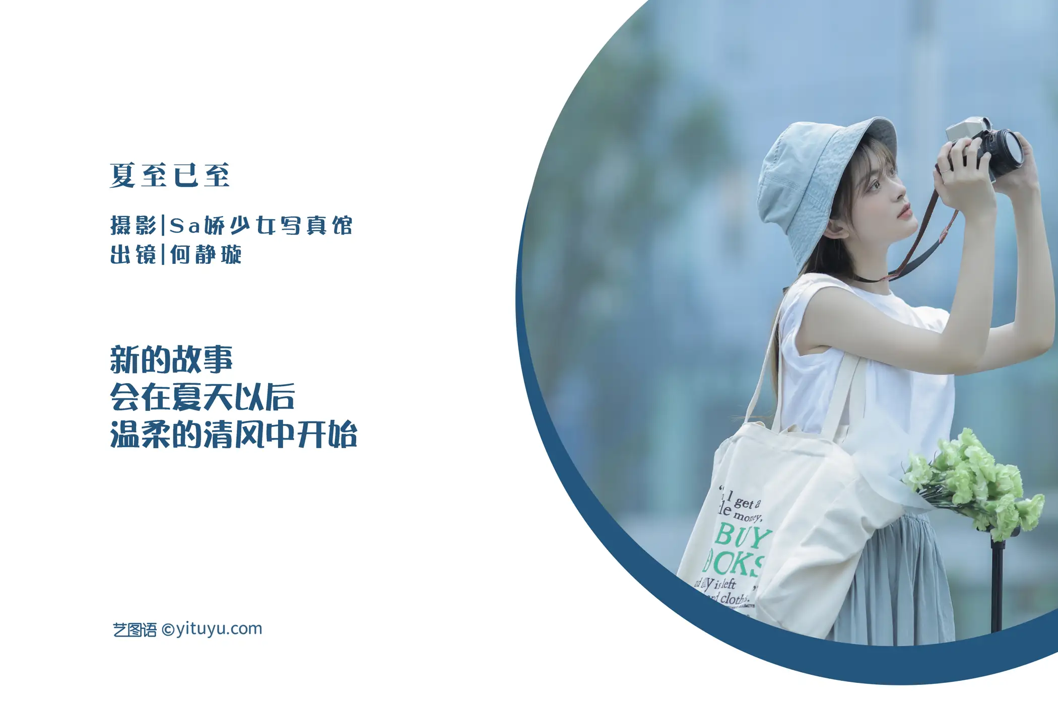 [YITUYU] 2022.08.20 Vol.1750 – Summer Solstice has arrived He Jingxuan'er#[28P]-2