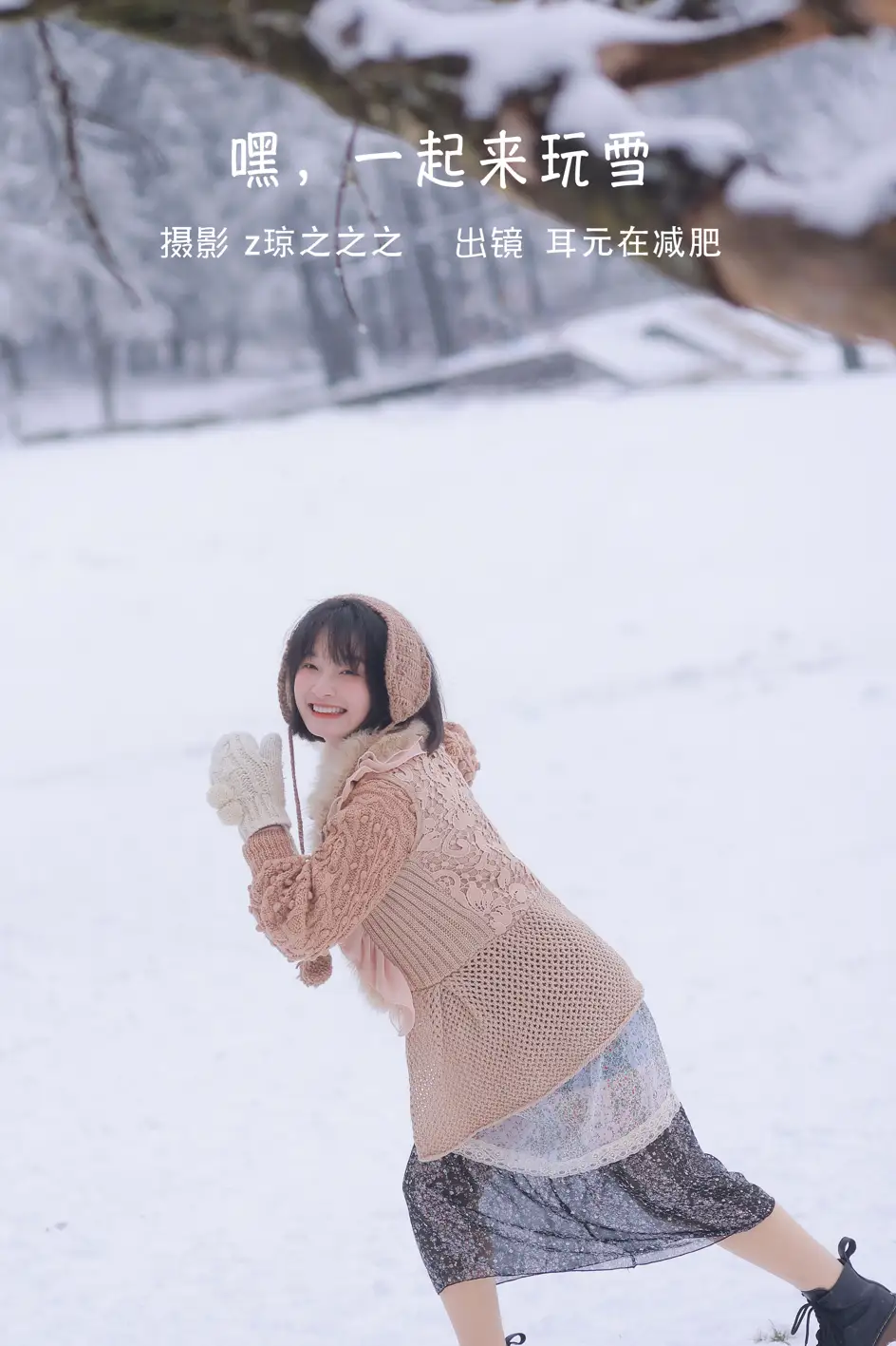 [YITUYU] 2022.09.17 Vol.1970 - Hey, come together to play snow together. Ear is losing weight#[26P]-1