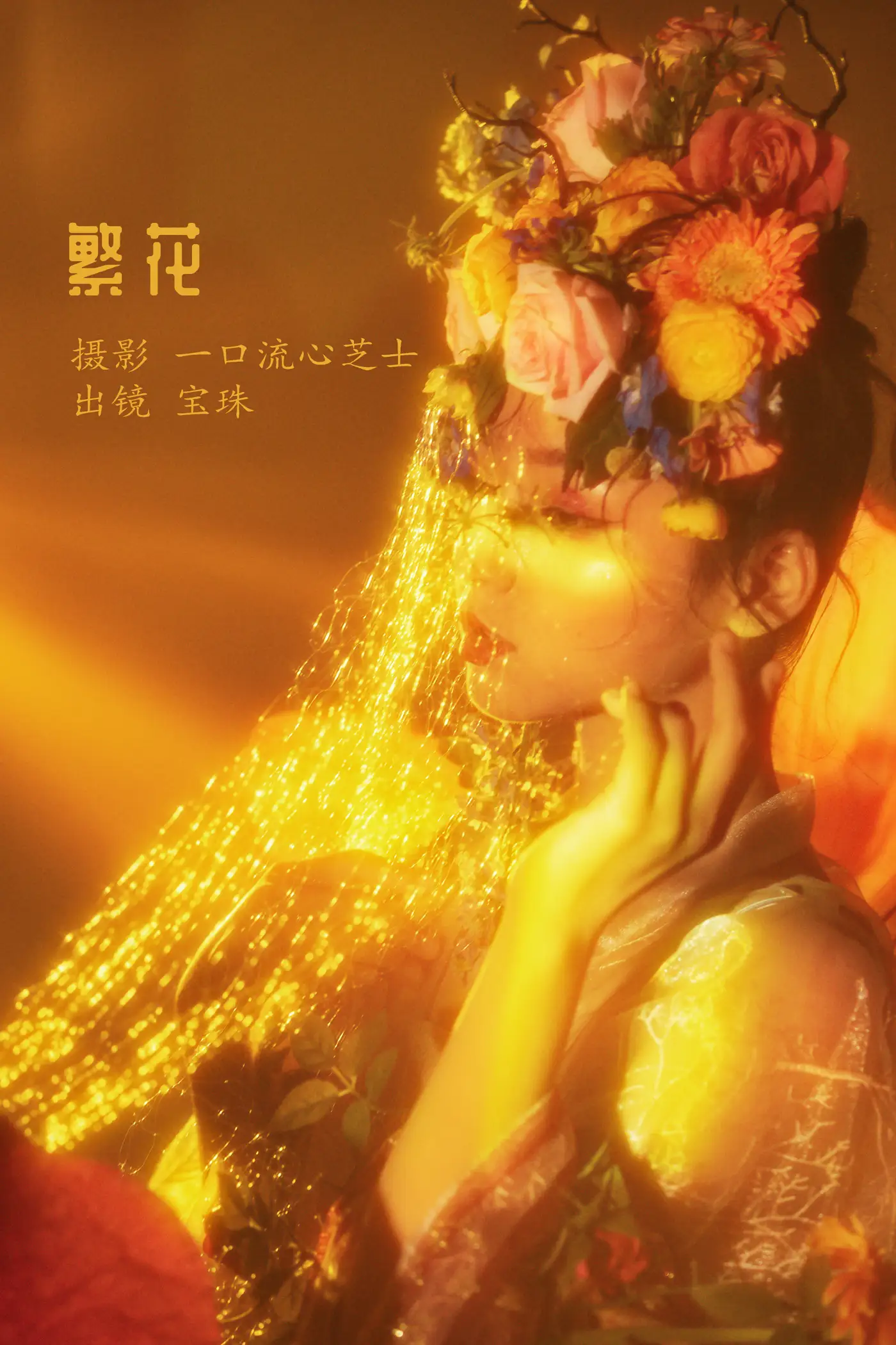 [YITUYU] 2022.08.16 Vol.1715 -Flower Jewel NE#[31P]-1