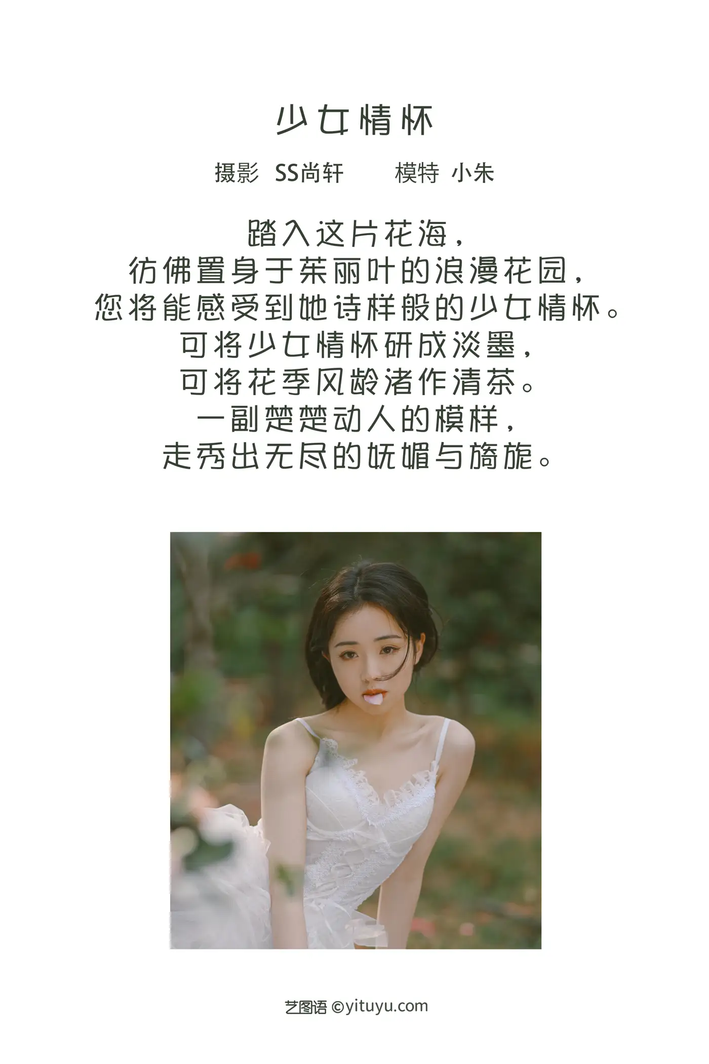 [YITUYU] 2022.07.28 Vol.1562 -Girls' Feelings Xiao Zhu#[44P]-2