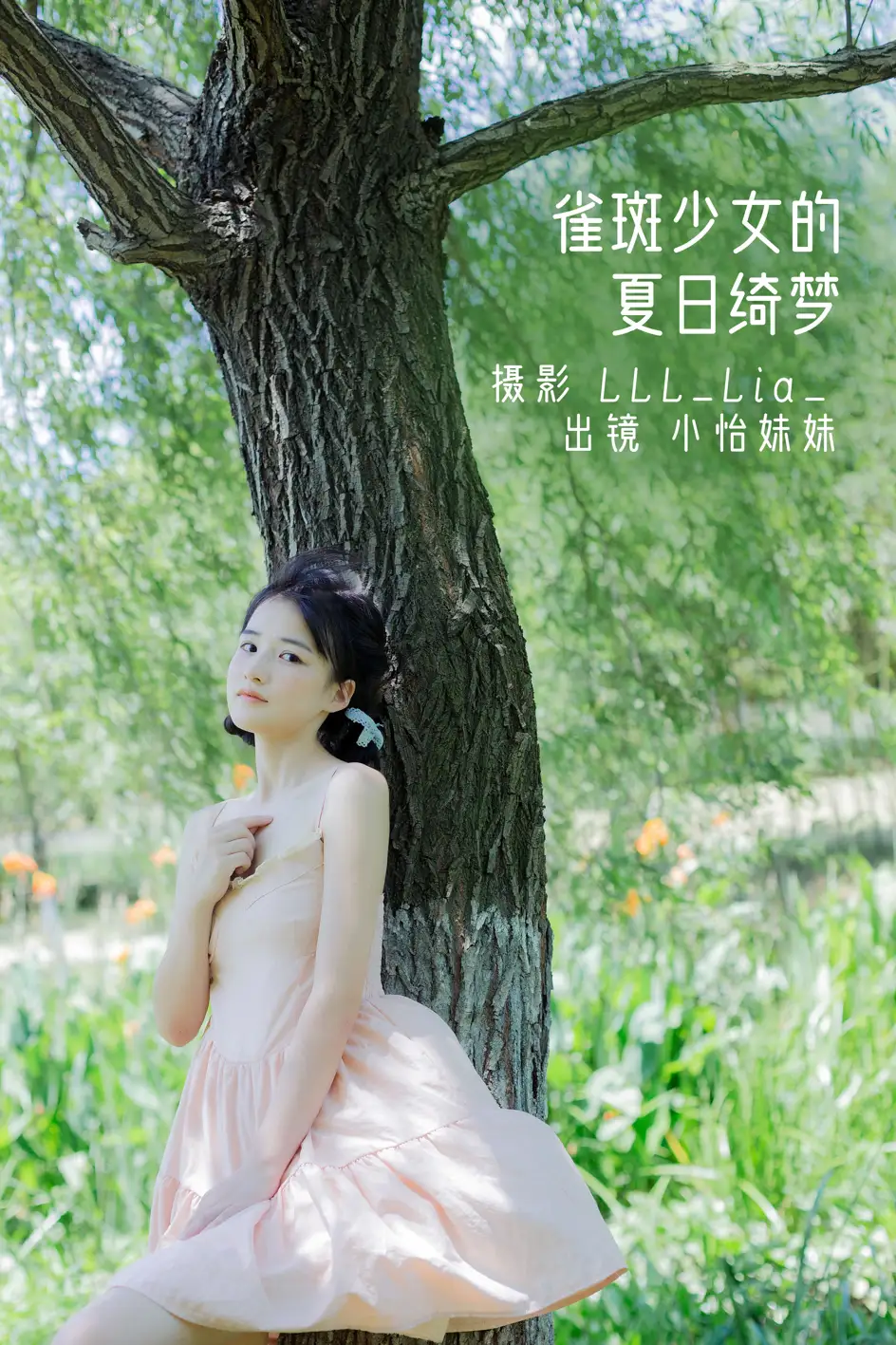 [YITUYU] 2022.08.19 VOL.1739 -The summer dream of the freckles girl Xiao Yi's sister CUTE#[30P]-1