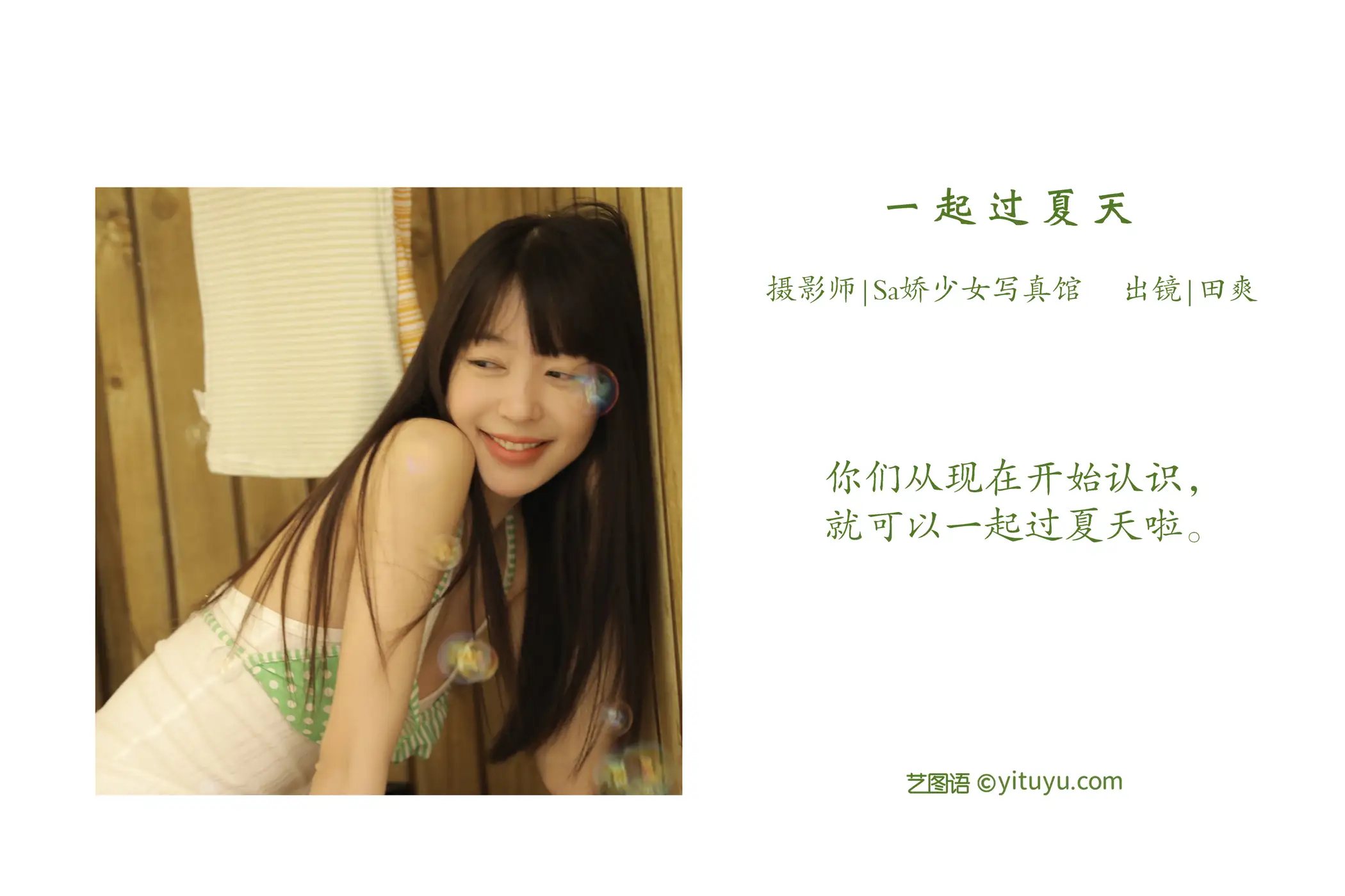 [YITUYU] 2022.08.14 Vol.1705 – Spend the summer together ss_ 爽#[44P]-2