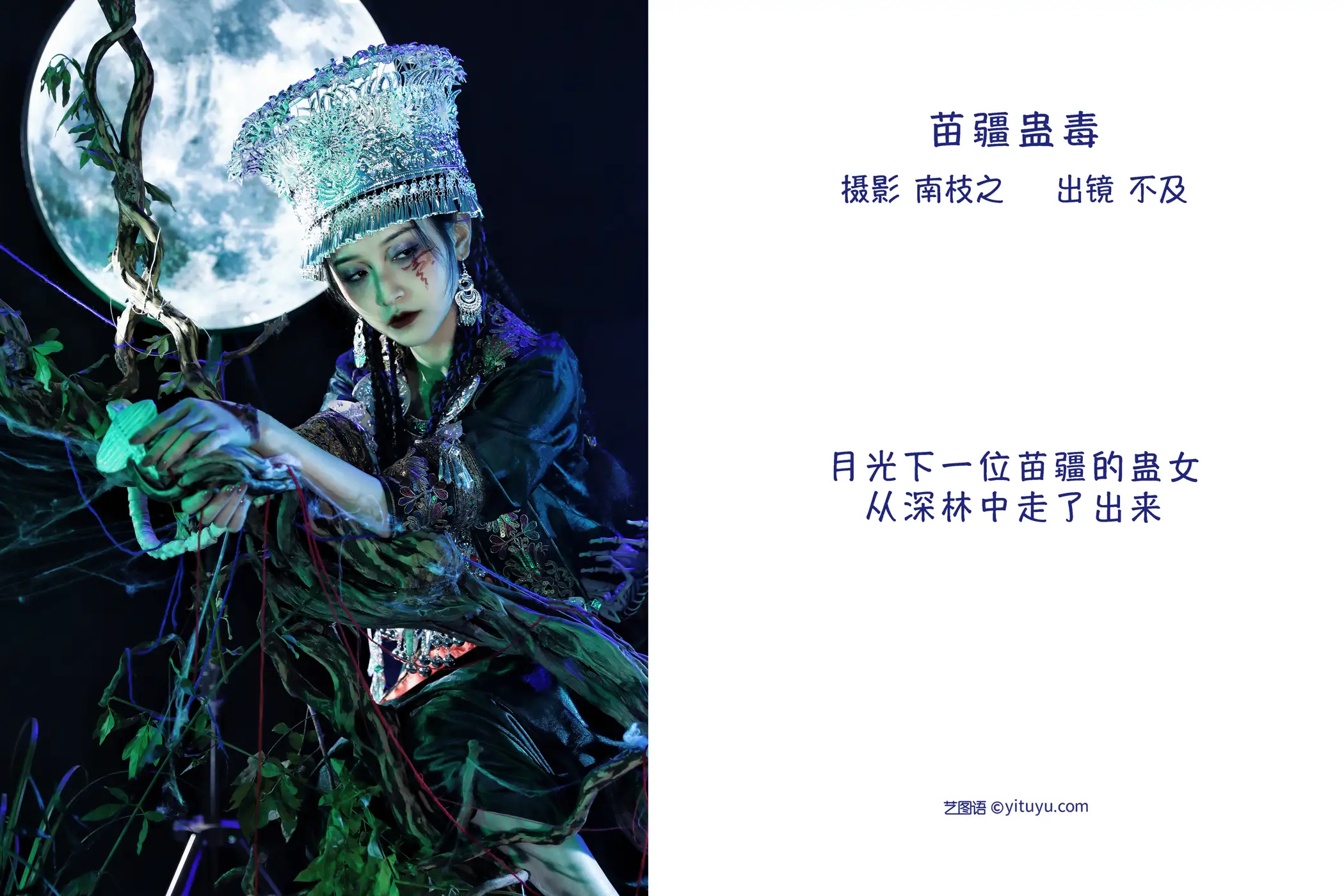 [YITUYU] 2022.09.12 Vol.1930 – Miao Jiang Poison Can't#[34P]-2