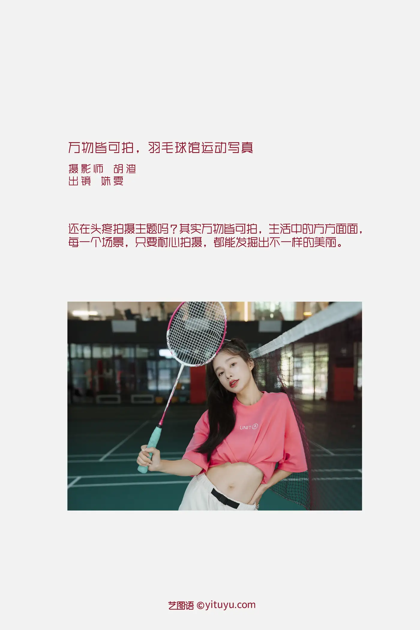 [YITUYU] 2022.09.09 VOL.1909 -All things are available, the motion of the badminton hall sports Classmate#[63P]-2