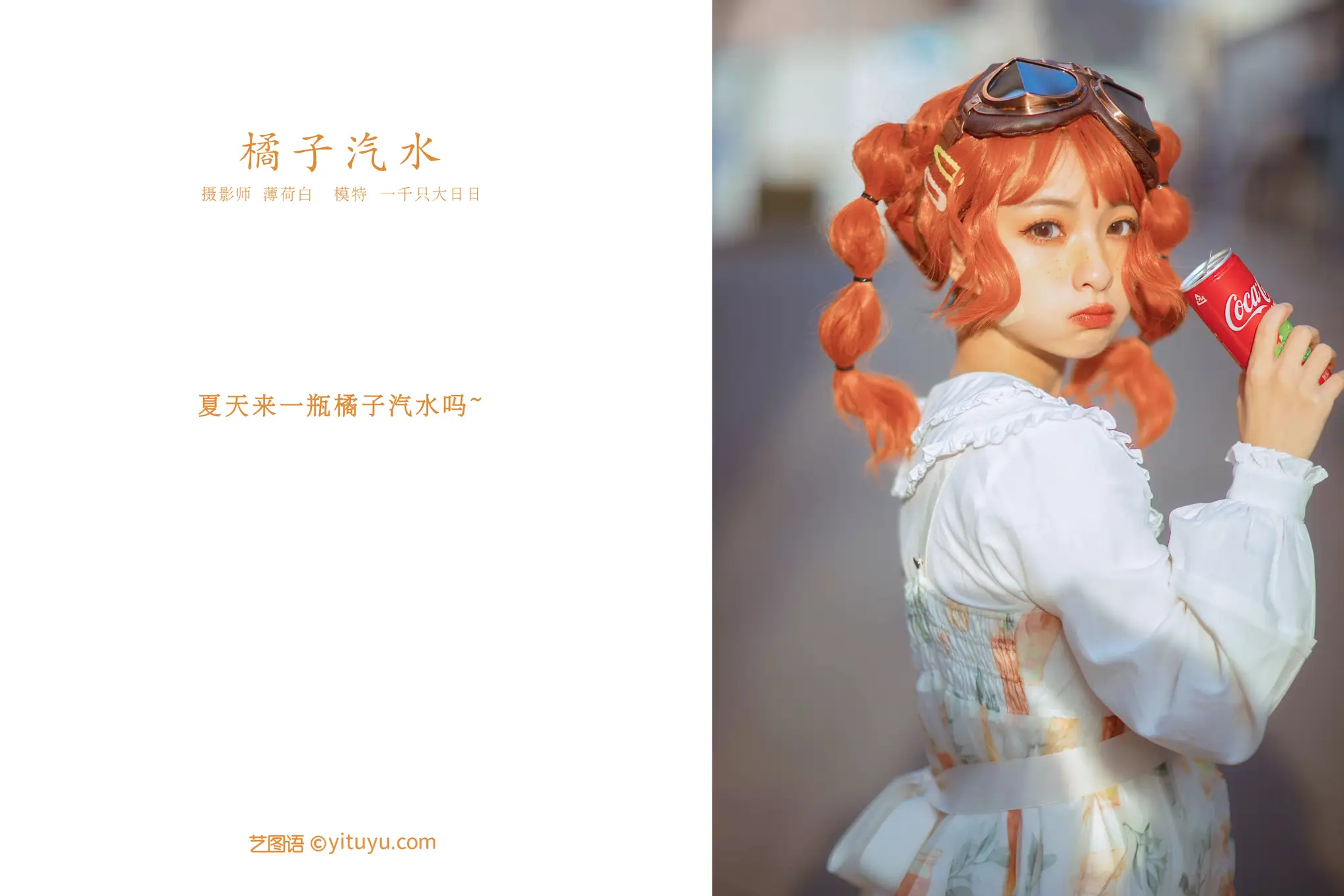 [YITUYU] 2022.01.10 Vol.618 – Orange Soda A thousand big suns#[21P]-2