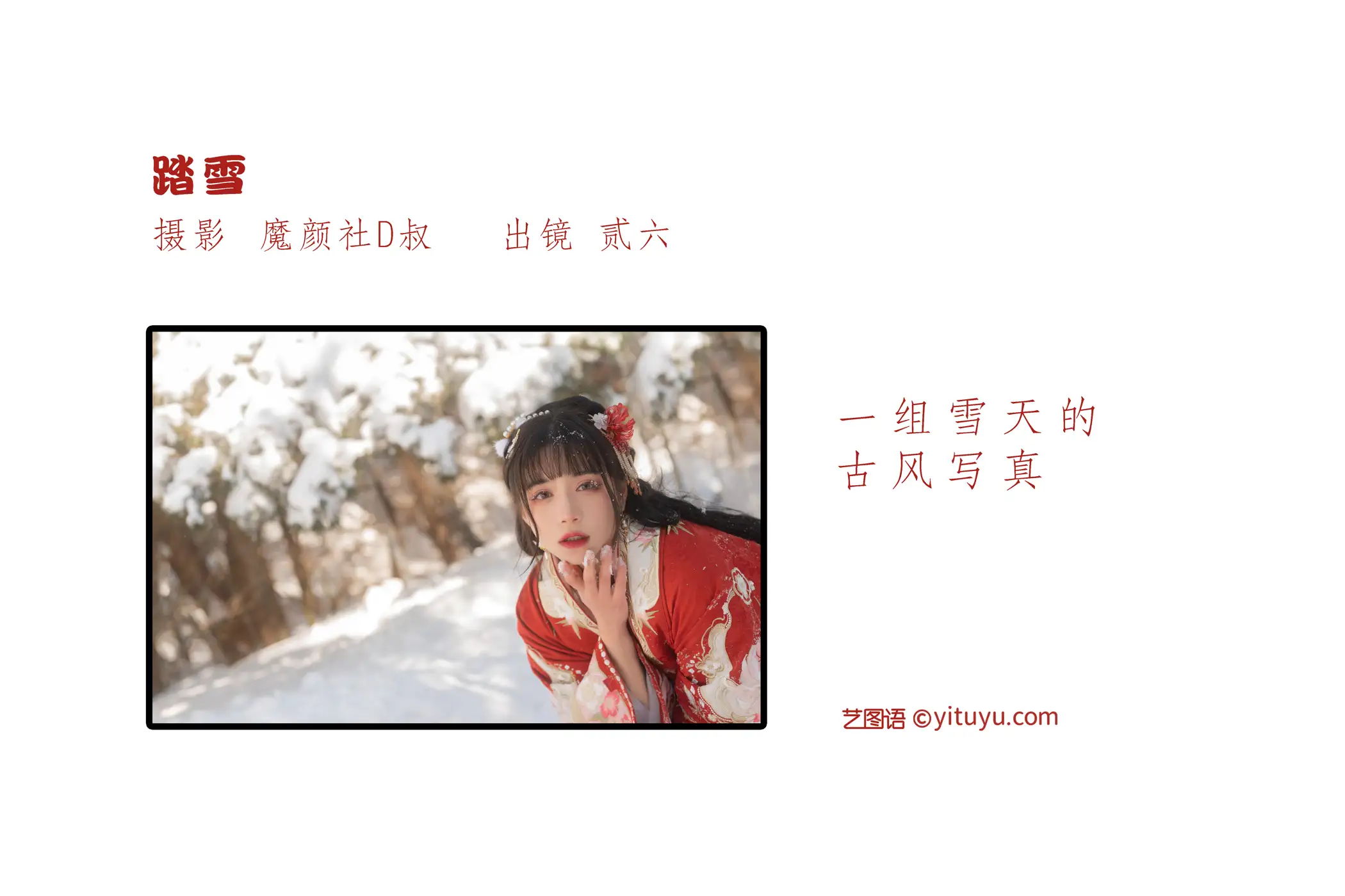 [YITUYU] 2022.06.07 Vol.1111 – Walking in the Snow Two plus six#[26P]-2