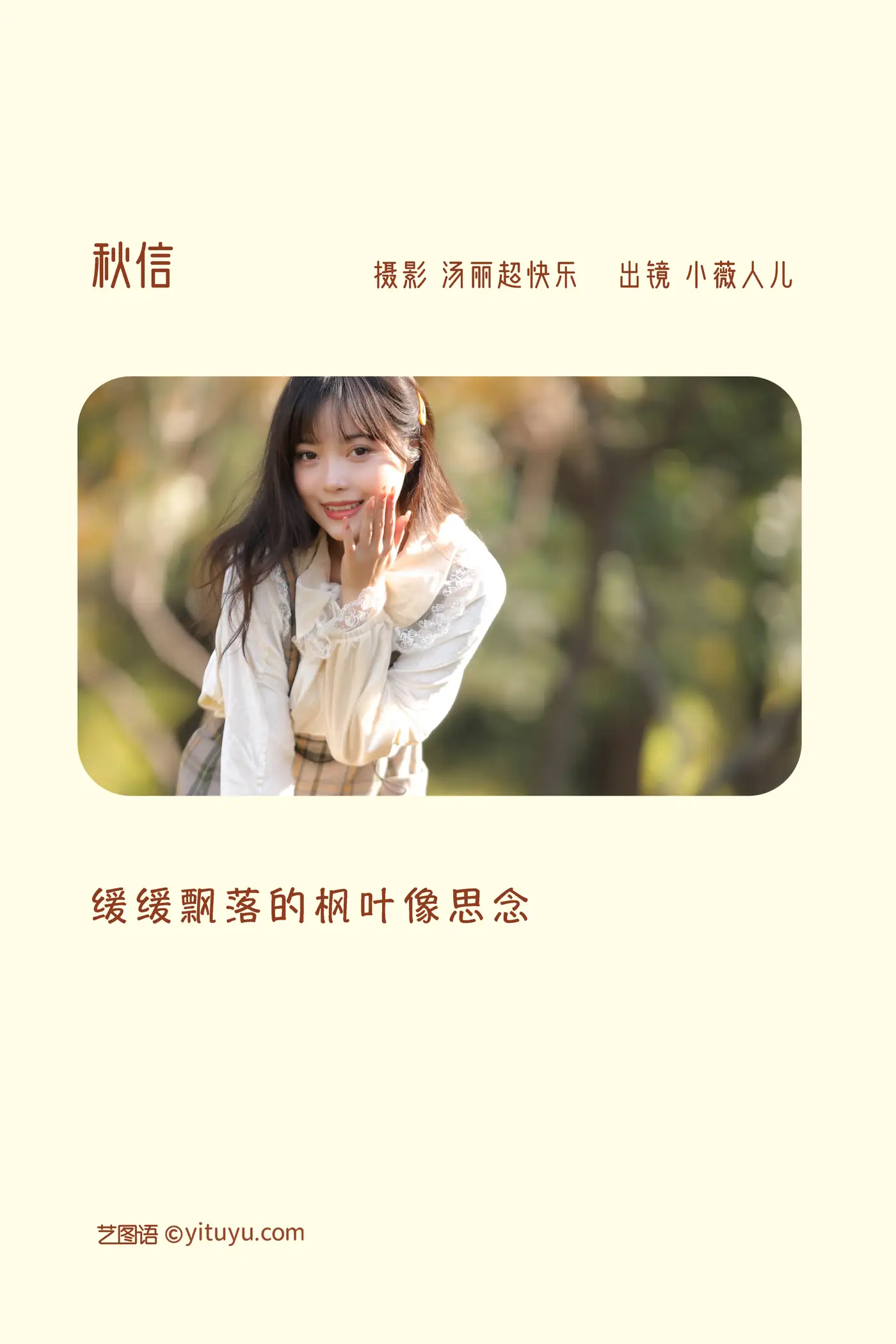 [YITUYU] 2022.11.17 VOL.2462 - Autumn Xin Xiaoweiren'er#[35P]-2