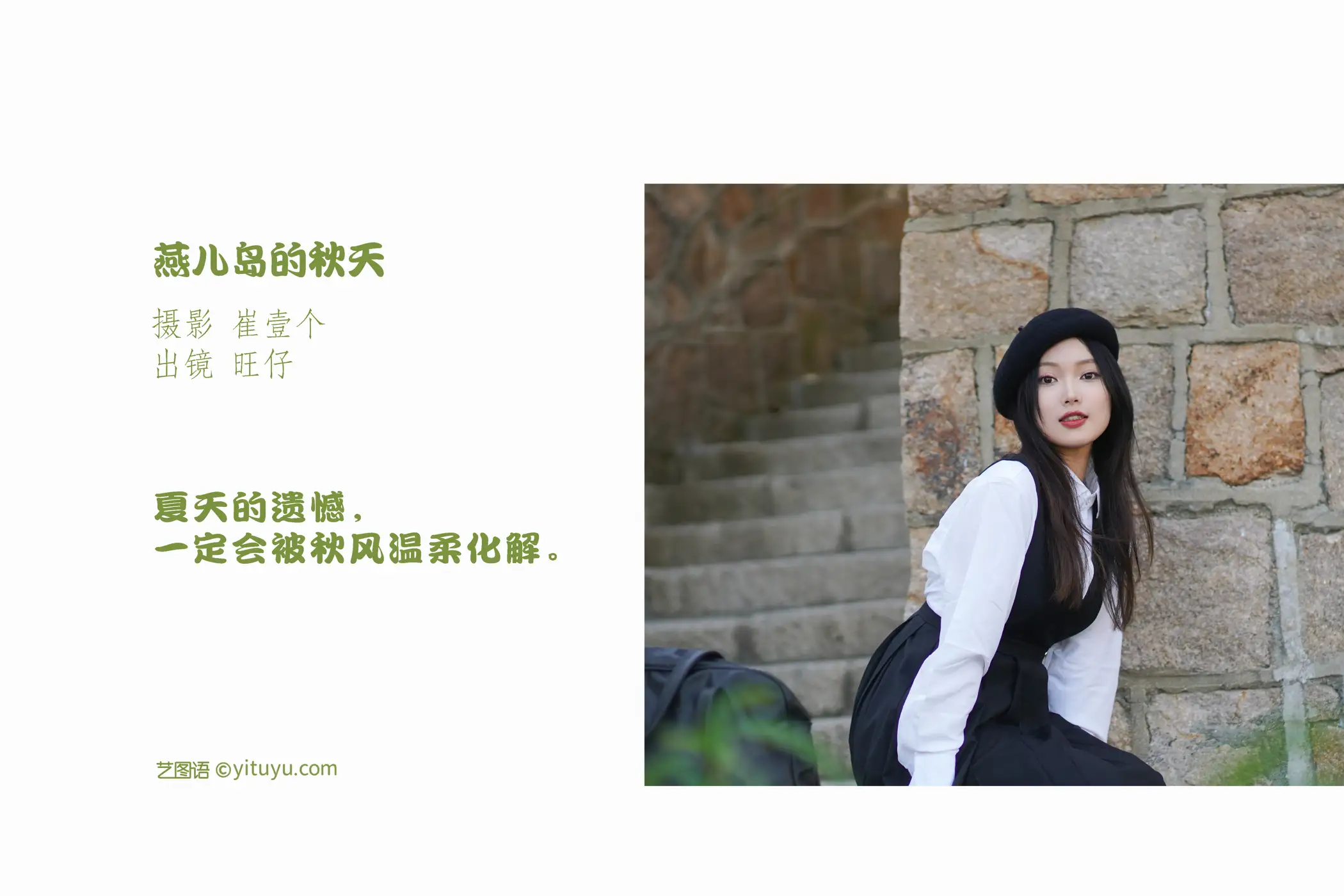 [YITUYU] 2022.11.19 VOL.2477 - Autumn in Yaner Island Wang Zai#[27P]-2